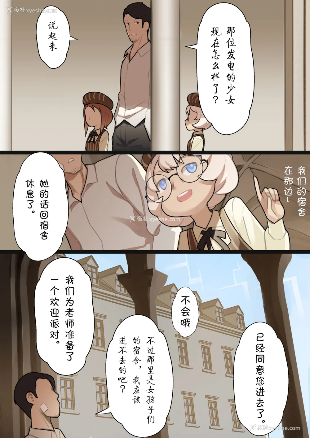 22P - [BLVEFO9] 乙女の特异性 - 第1章 [中国翻訳]