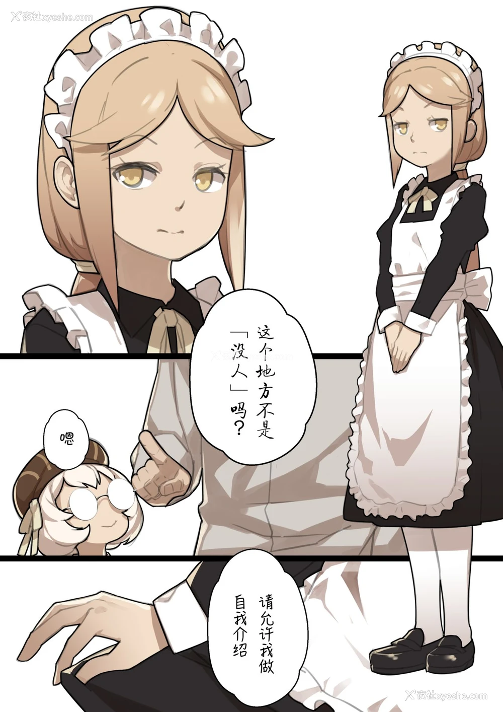 25P - [BLVEFO9] 乙女の特异性 - 第1章 [中国翻訳]