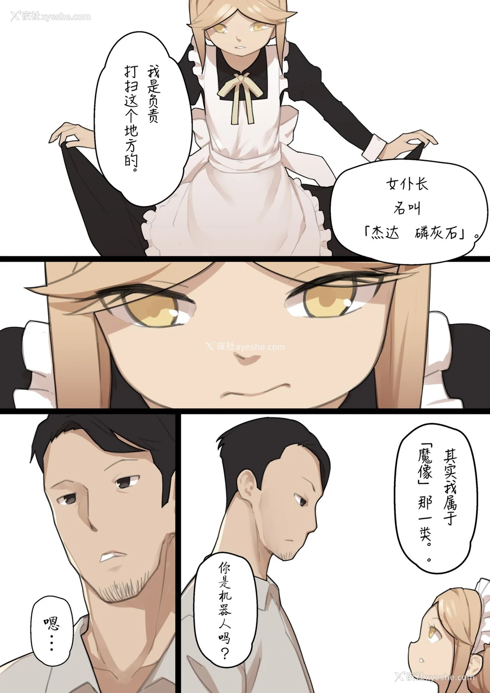 26P - [BLVEFO9] 乙女の特异性 - 第1章 [中国翻訳]