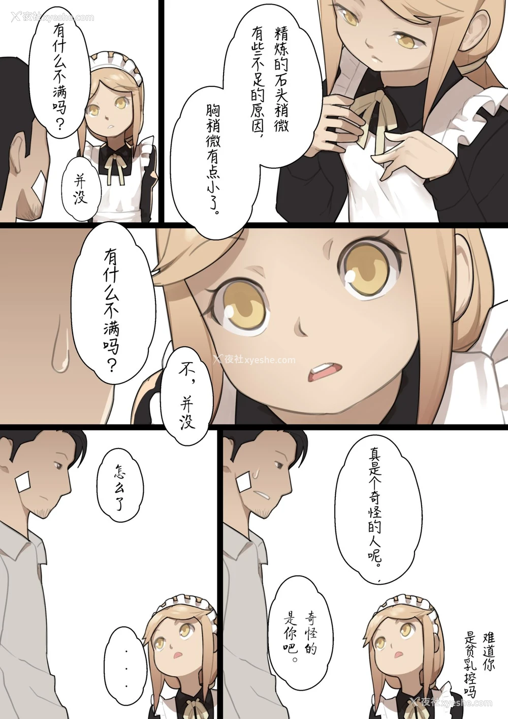 27P - [BLVEFO9] 乙女の特异性 - 第1章 [中国翻訳]