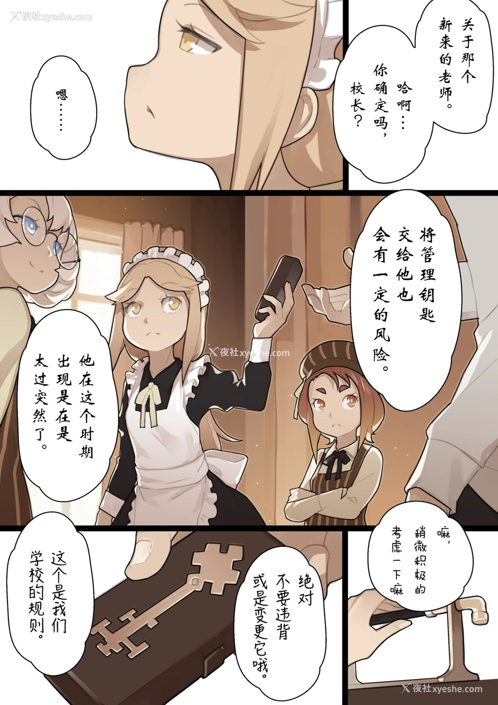 28P - [BLVEFO9] 乙女の特异性 - 第1章 [中国翻訳]
