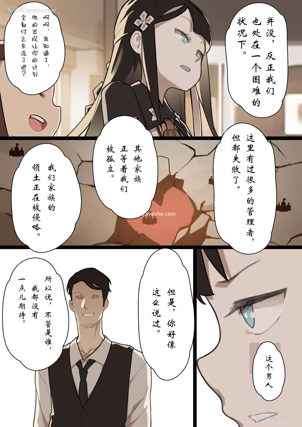 30P - [BLVEFO9] 乙女の特异性 - 第1章 [中国翻訳]