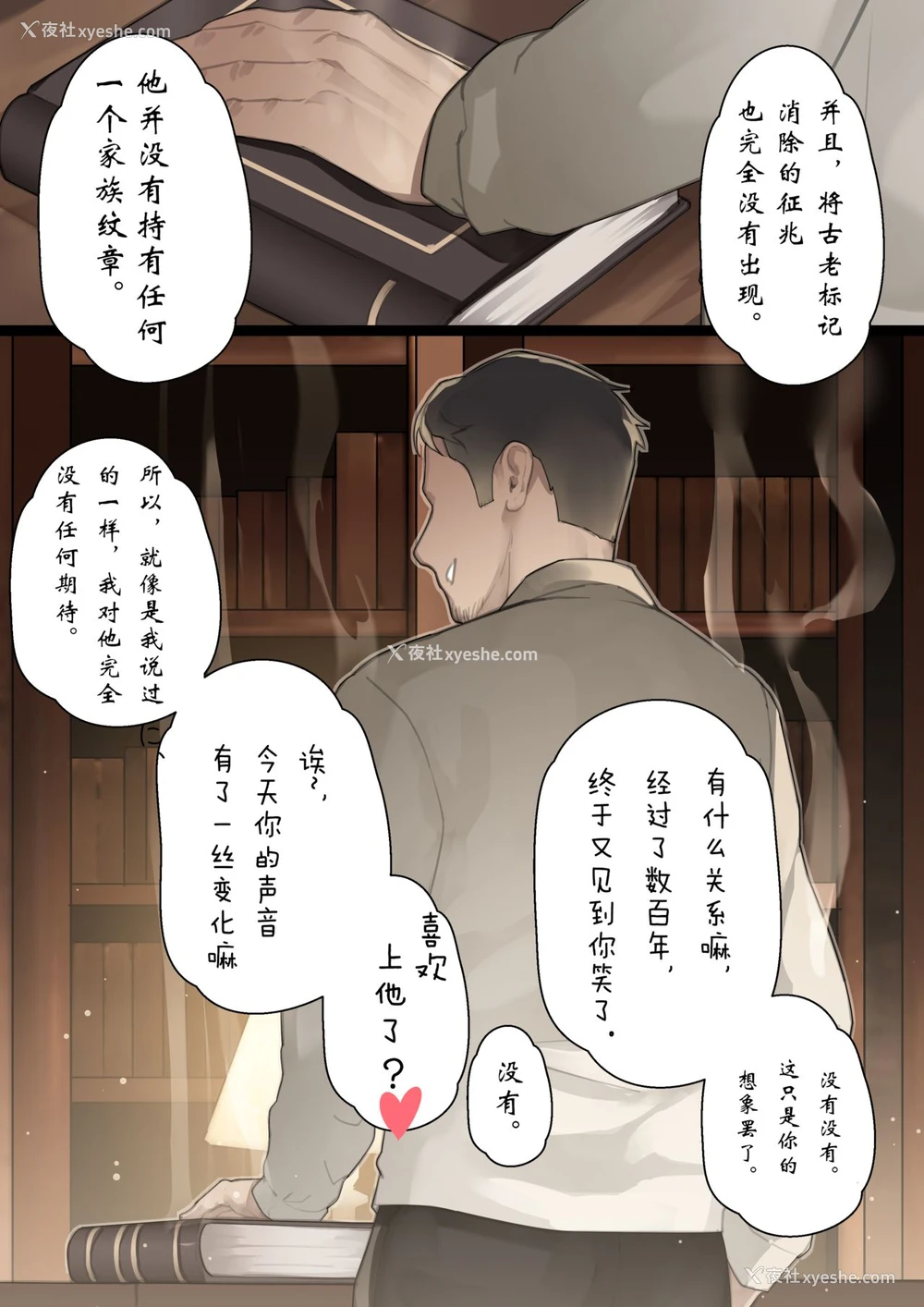 31P - [BLVEFO9] 乙女の特异性 - 第1章 [中国翻訳]