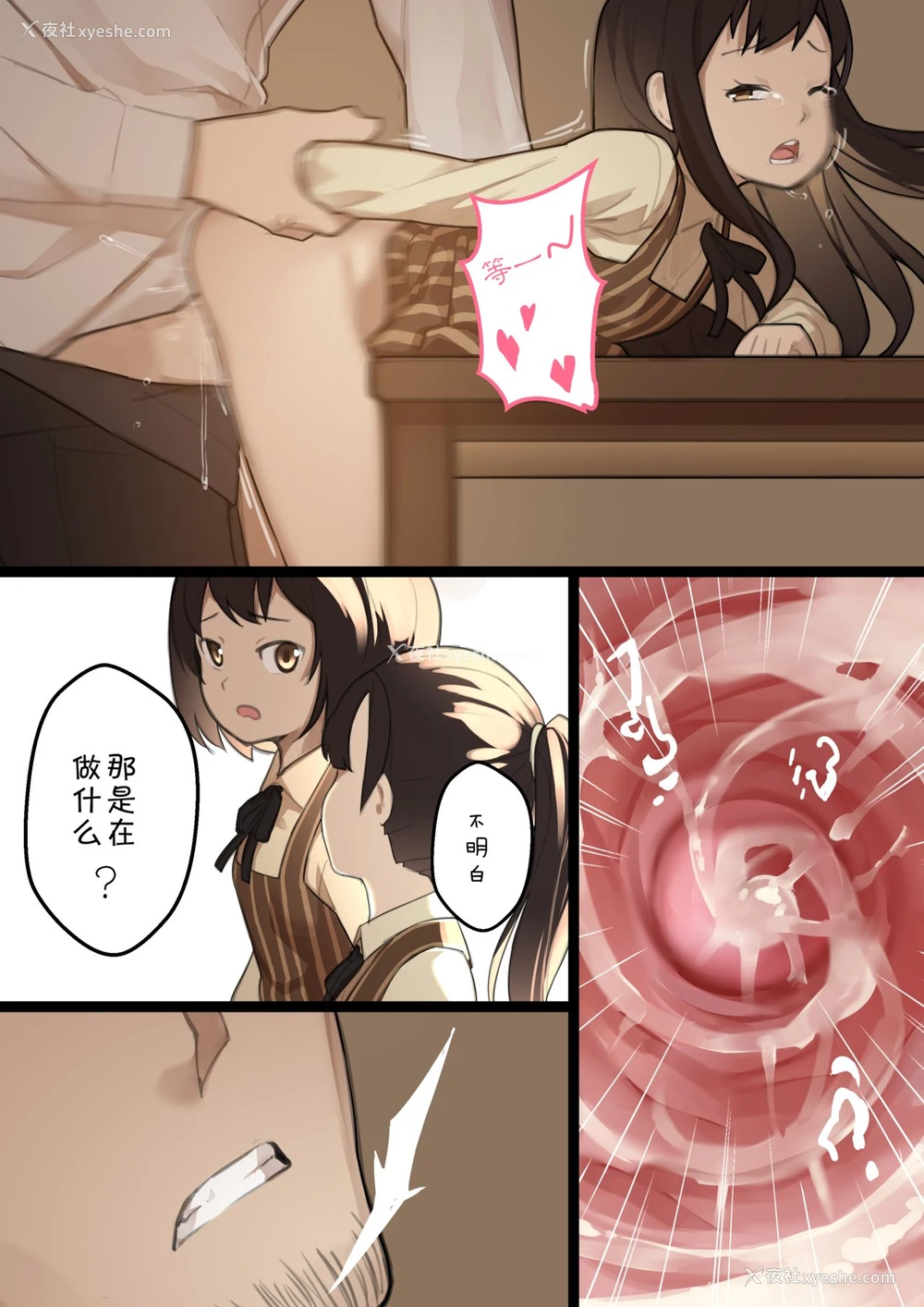 6P - [BLVEFO9] 乙女の特异性 - 第1章 [中国翻訳]