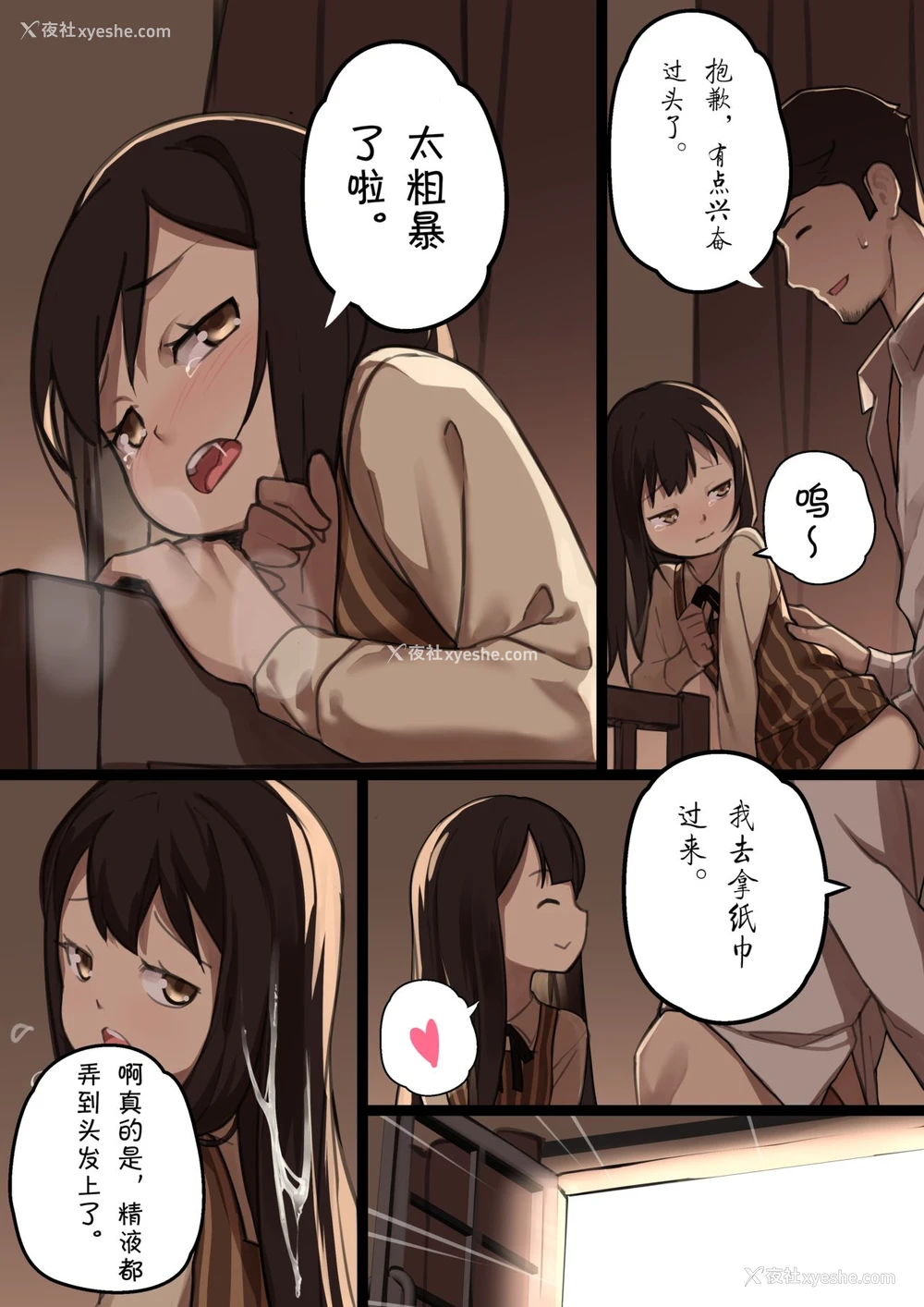 8P - [BLVEFO9] 乙女の特异性 - 第1章 [中国翻訳]