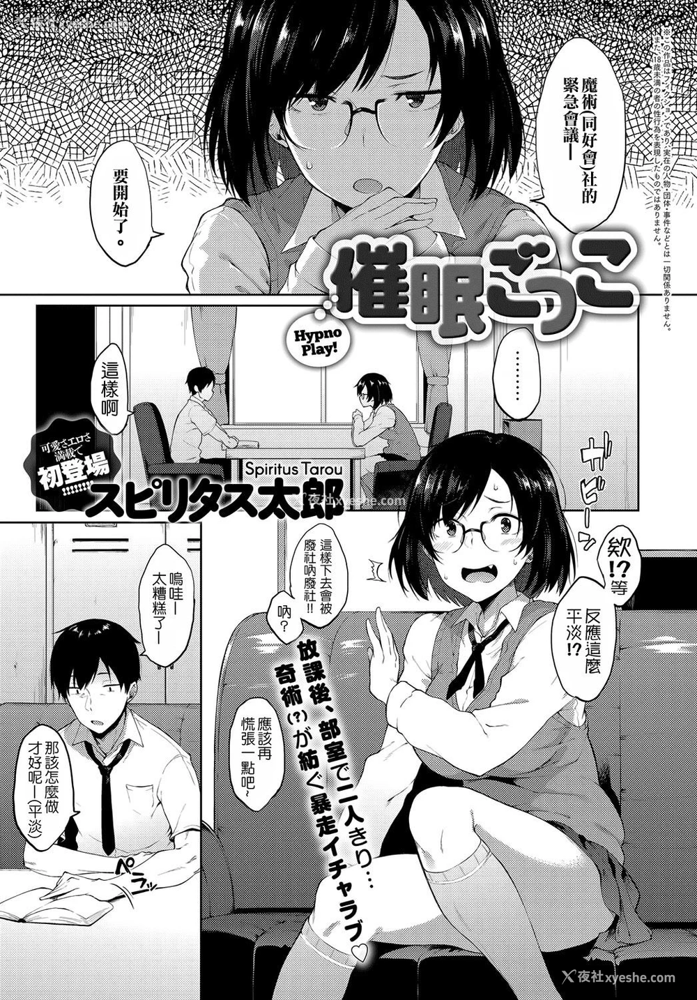 1P - [スピリタス太郎] 催眠ごっこ (COMIC アンスリウム 2017年9月号) [中国翻訳] [DL版]