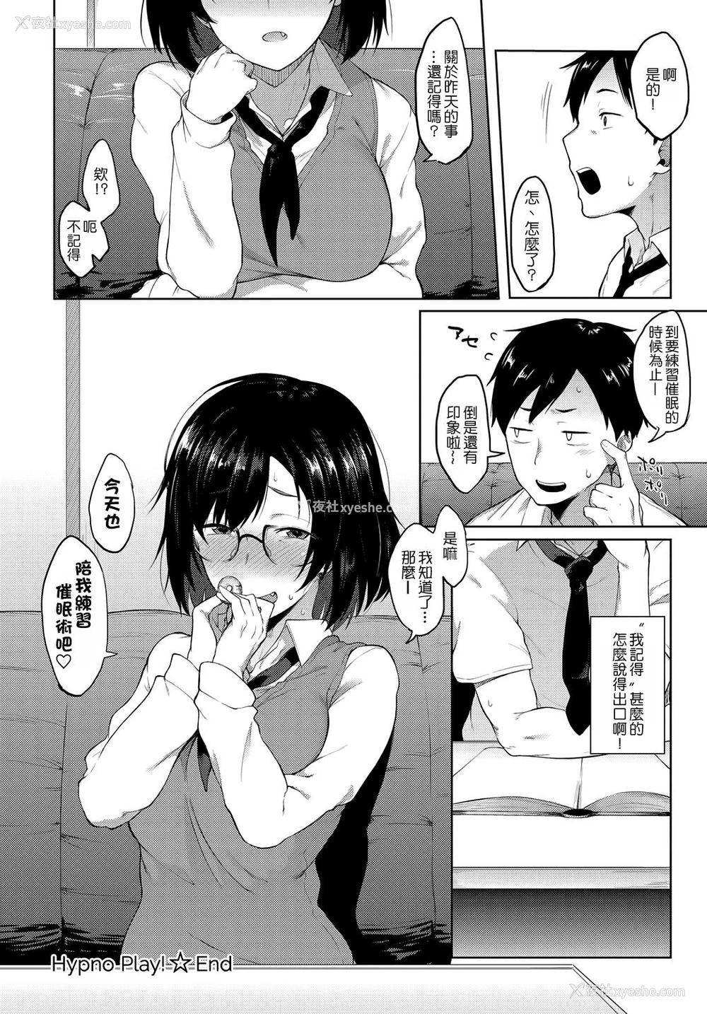 20P - [スピリタス太郎] 催眠ごっこ (COMIC アンスリウム 2017年9月号) [中国翻訳] [DL版]