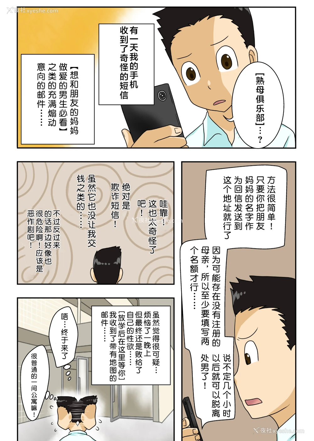 2P - [フリーハンド魂]シン・ろ～かるパコママ倶楽部（新增版） [中国翻訳]