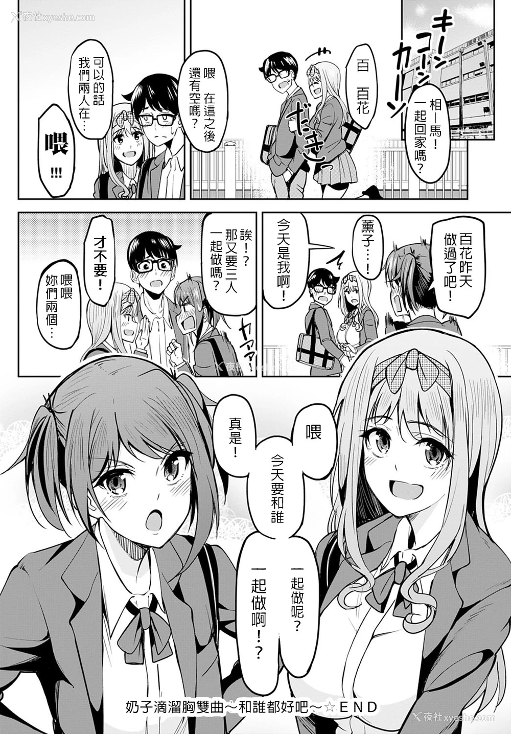 28P - [虎助遥人] ちちくり胸双曲 〜どっちもいいよね〜 (COMIC アンスリウム 2021年10月号) [中国翻訳] [DL版]