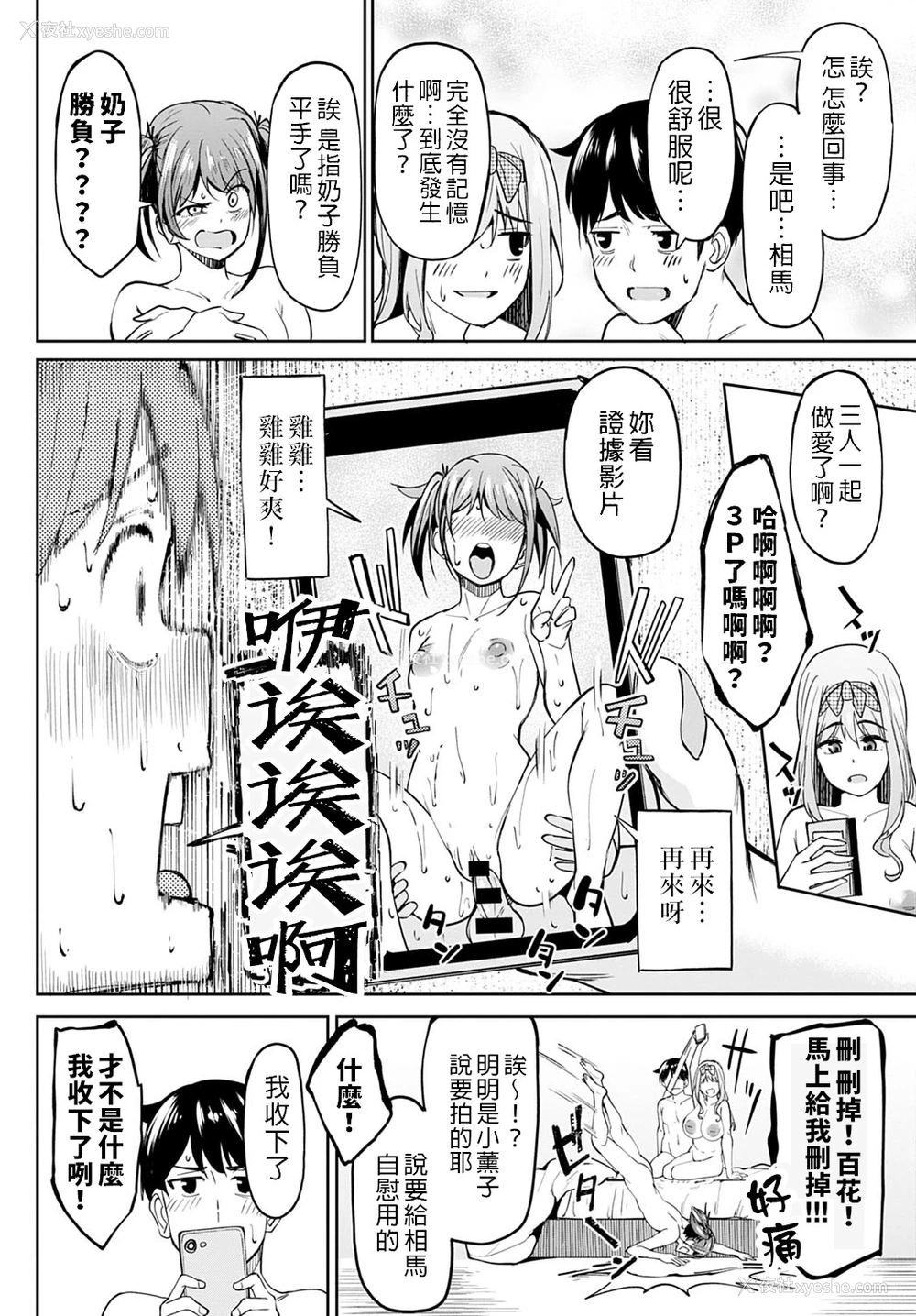 2P - [虎助遥人] ちちくり胸双曲 〜どっちもいいよね〜 (COMIC アンスリウム 2021年10月号) [中国翻訳] [DL版]