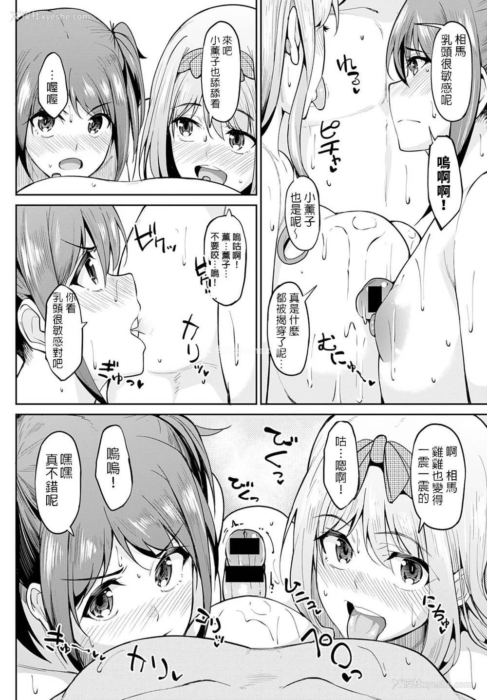 8P - [虎助遥人] ちちくり胸双曲 〜どっちもいいよね〜 (COMIC アンスリウム 2021年10月号) [中国翻訳] [DL版]