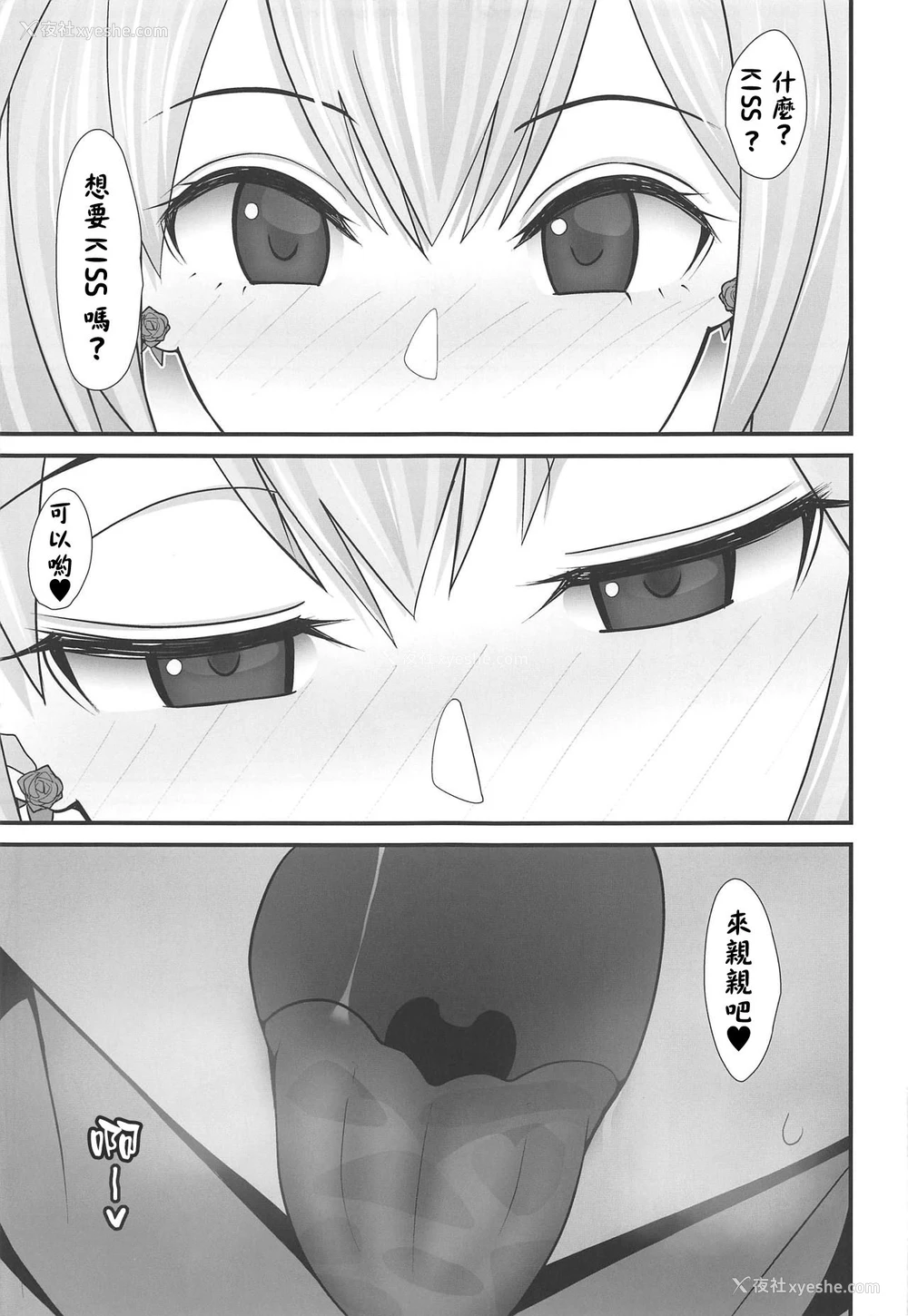 12P - (COMIC1☆15) [tengohambre (すえゆう)] アカリさん…ドッキリですよ! (ミライアカリ) [中国翻訳]