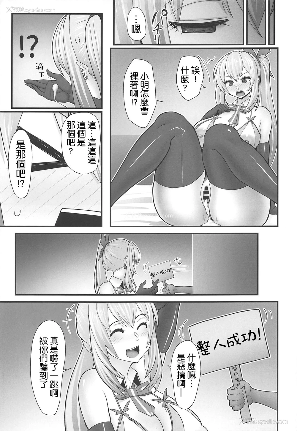 20P - (COMIC1☆15) [tengohambre (すえゆう)] アカリさん…ドッキリですよ! (ミライアカリ) [中国翻訳]