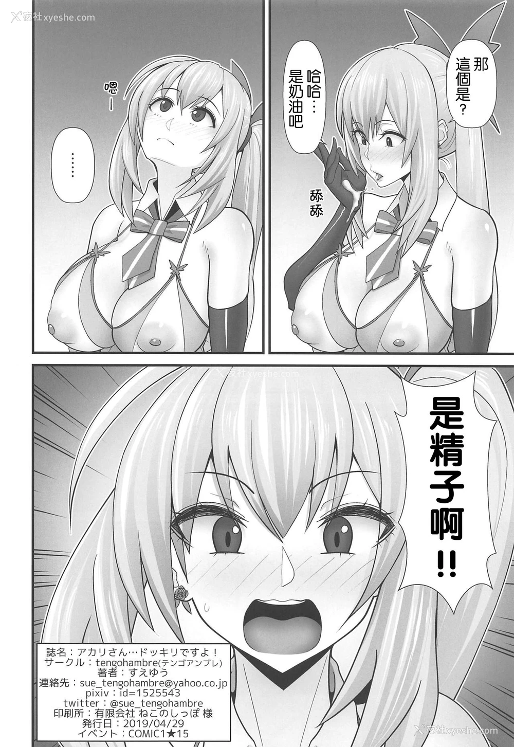 21P - (COMIC1☆15) [tengohambre (すえゆう)] アカリさん…ドッキリですよ! (ミライアカリ) [中国翻訳]