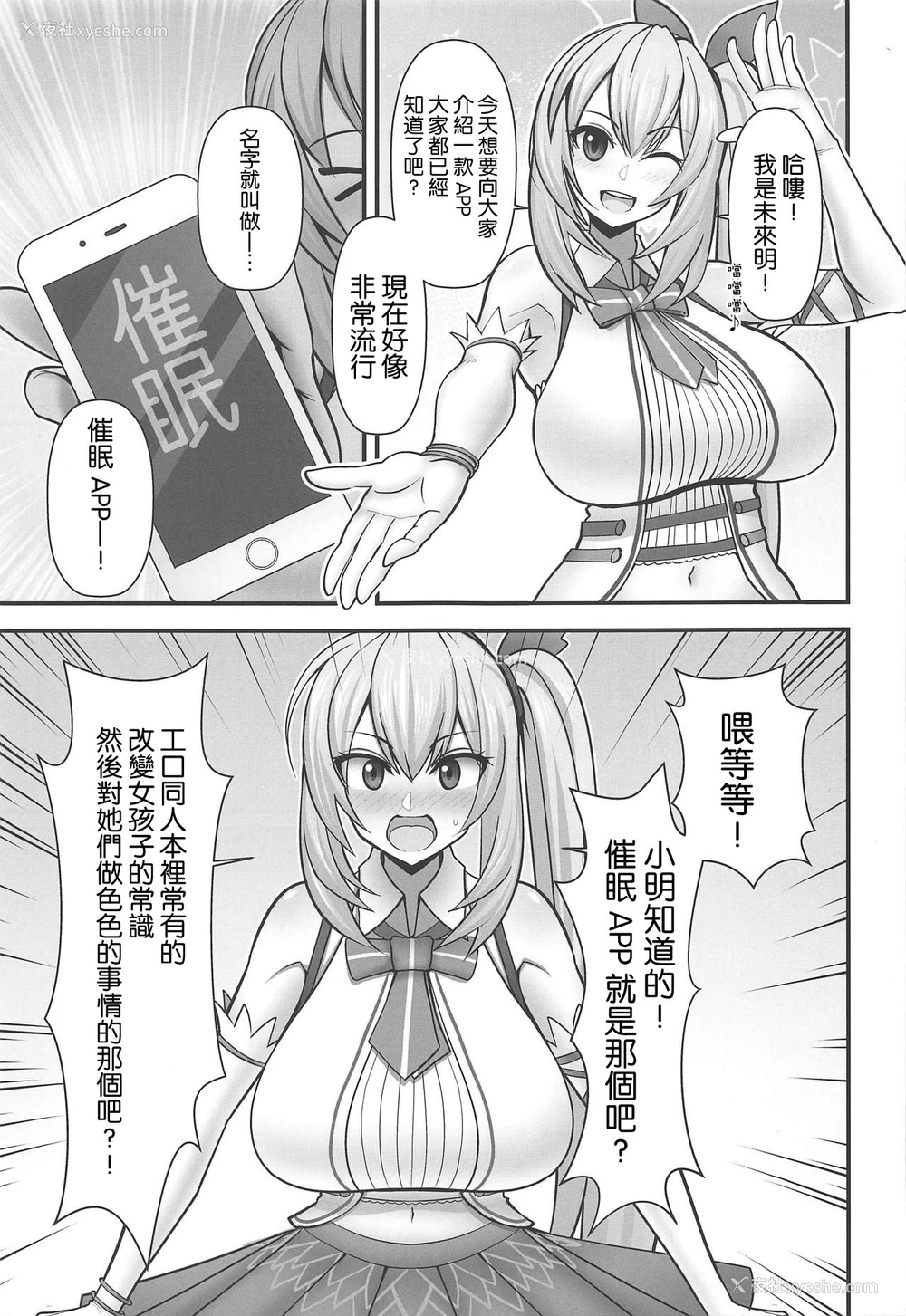 2P - (COMIC1☆15) [tengohambre (すえゆう)] アカリさん…ドッキリですよ! (ミライアカリ) [中国翻訳]