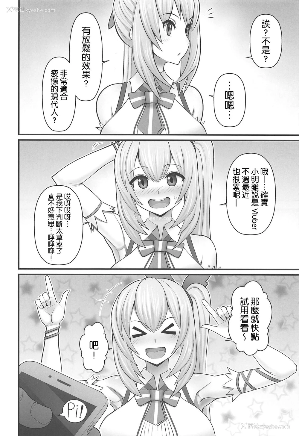 3P - (COMIC1☆15) [tengohambre (すえゆう)] アカリさん…ドッキリですよ! (ミライアカリ) [中国翻訳]
