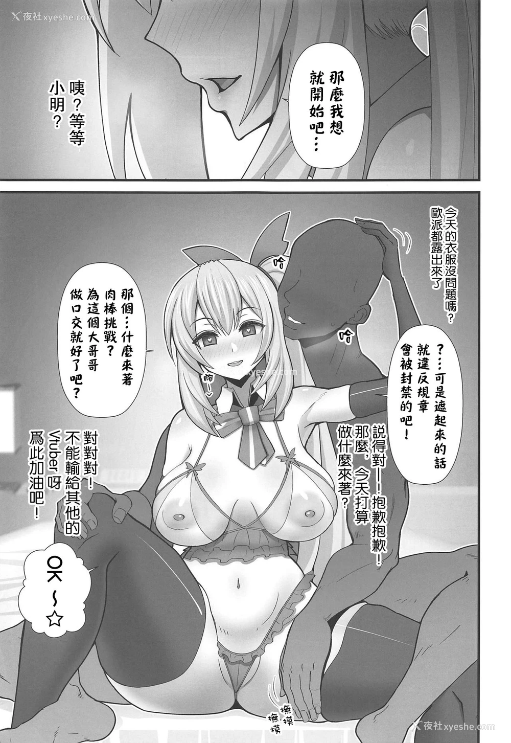 4P - (COMIC1☆15) [tengohambre (すえゆう)] アカリさん…ドッキリですよ! (ミライアカリ) [中国翻訳]