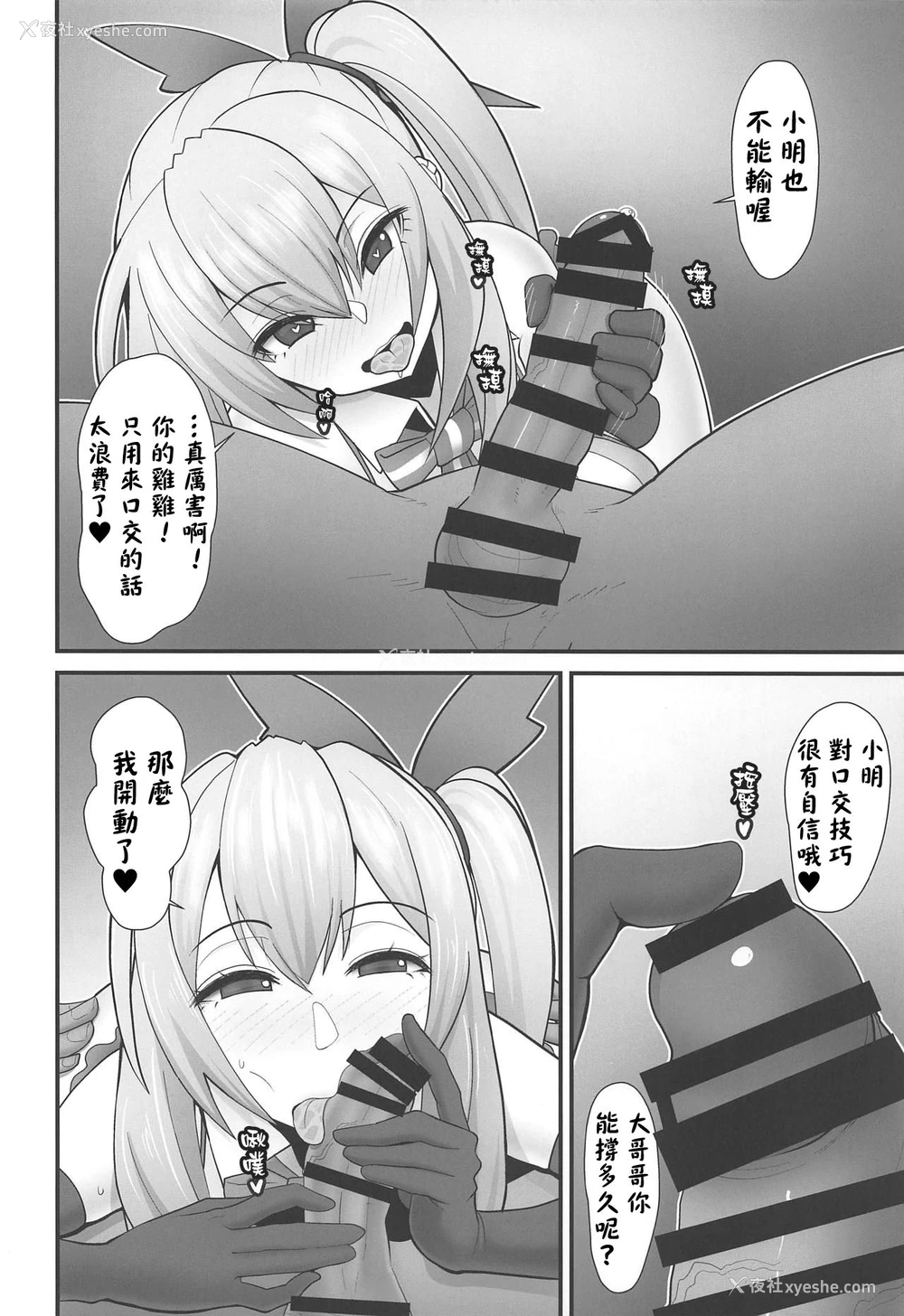 7P - (COMIC1☆15) [tengohambre (すえゆう)] アカリさん…ドッキリですよ! (ミライアカリ) [中国翻訳]