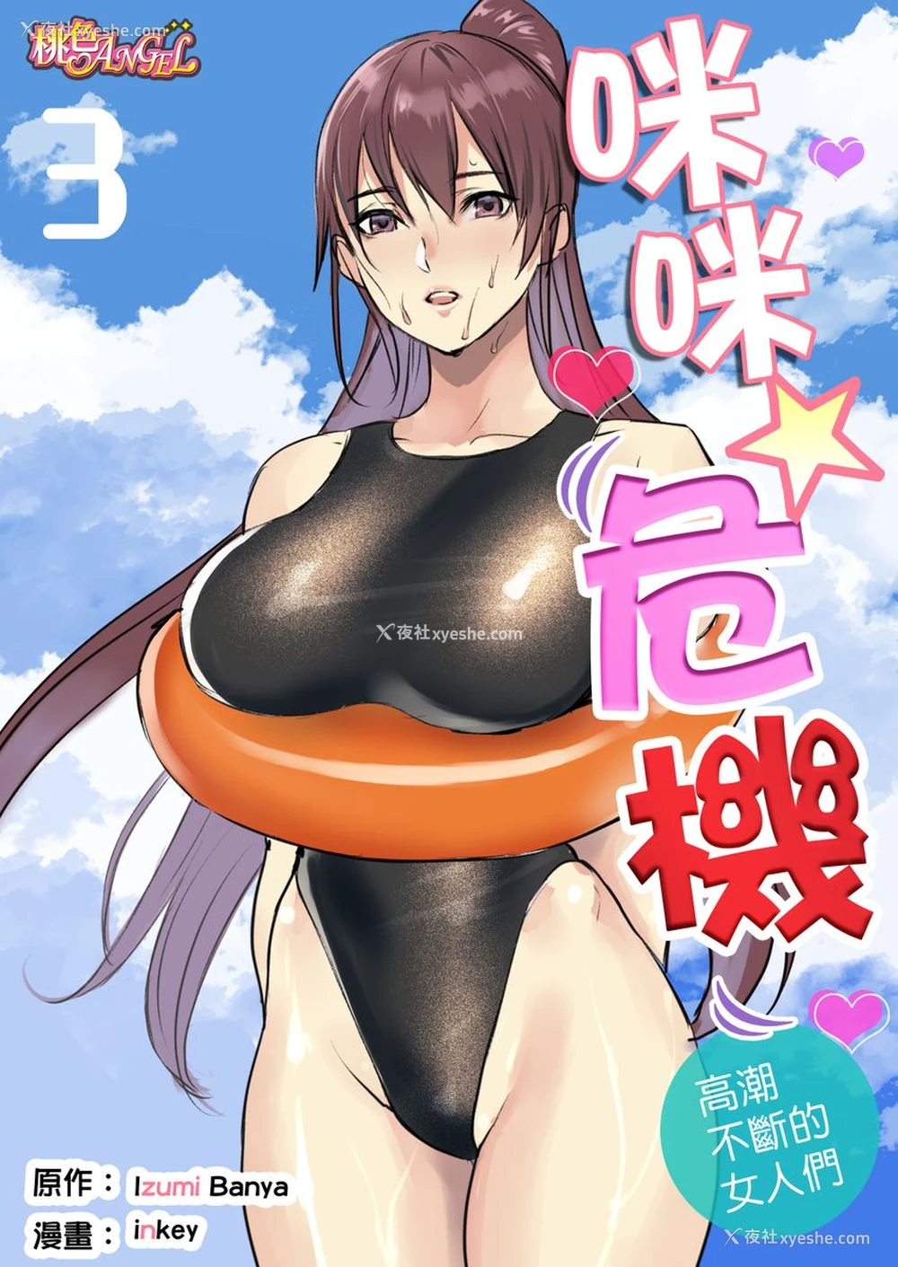 18P - [inkey、和泉万夜] ぱい☆パニック ～イカされ続ける彼女たち～ 2-5 [中国翻訳]