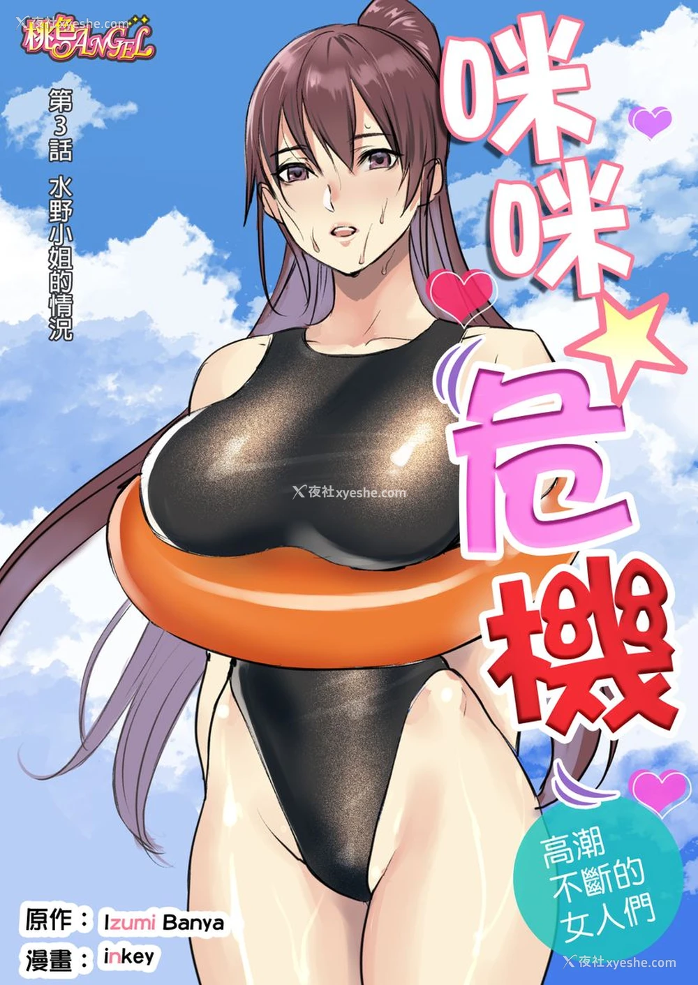 19P - [inkey、和泉万夜] ぱい☆パニック ～イカされ続ける彼女たち～ 2-5 [中国翻訳]