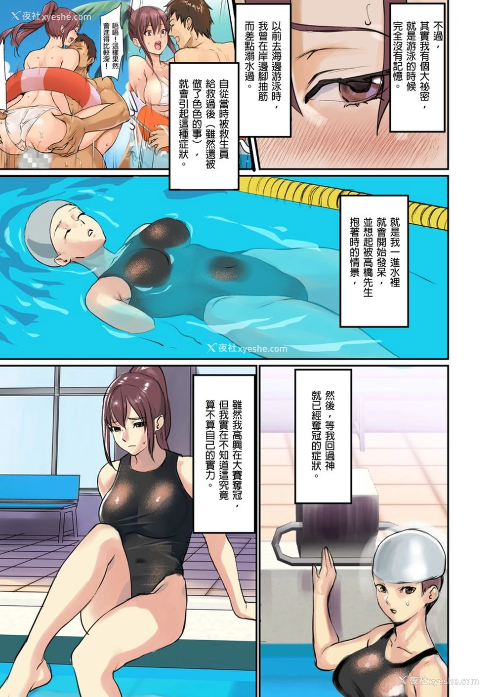 21P - [inkey、和泉万夜] ぱい☆パニック ～イカされ続ける彼女たち～ 2-5 [中国翻訳]