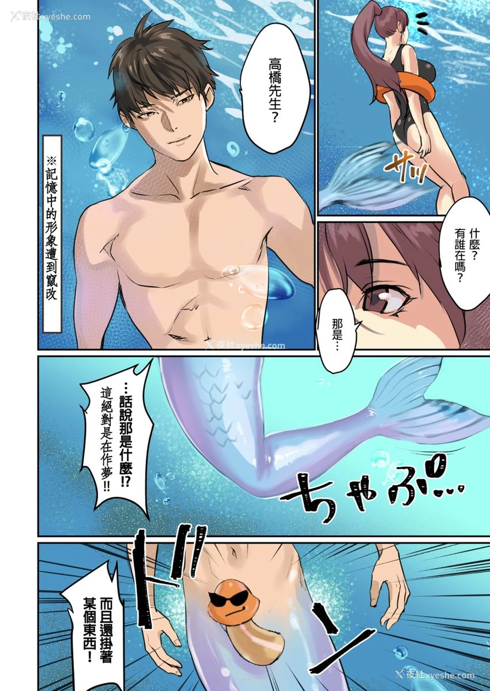 24P - [inkey、和泉万夜] ぱい☆パニック ～イカされ続ける彼女たち～ 2-5 [中国翻訳]