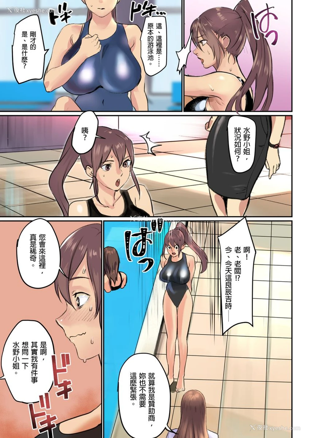 33P - [inkey、和泉万夜] ぱい☆パニック ～イカされ続ける彼女たち～ 2-5 [中国翻訳]