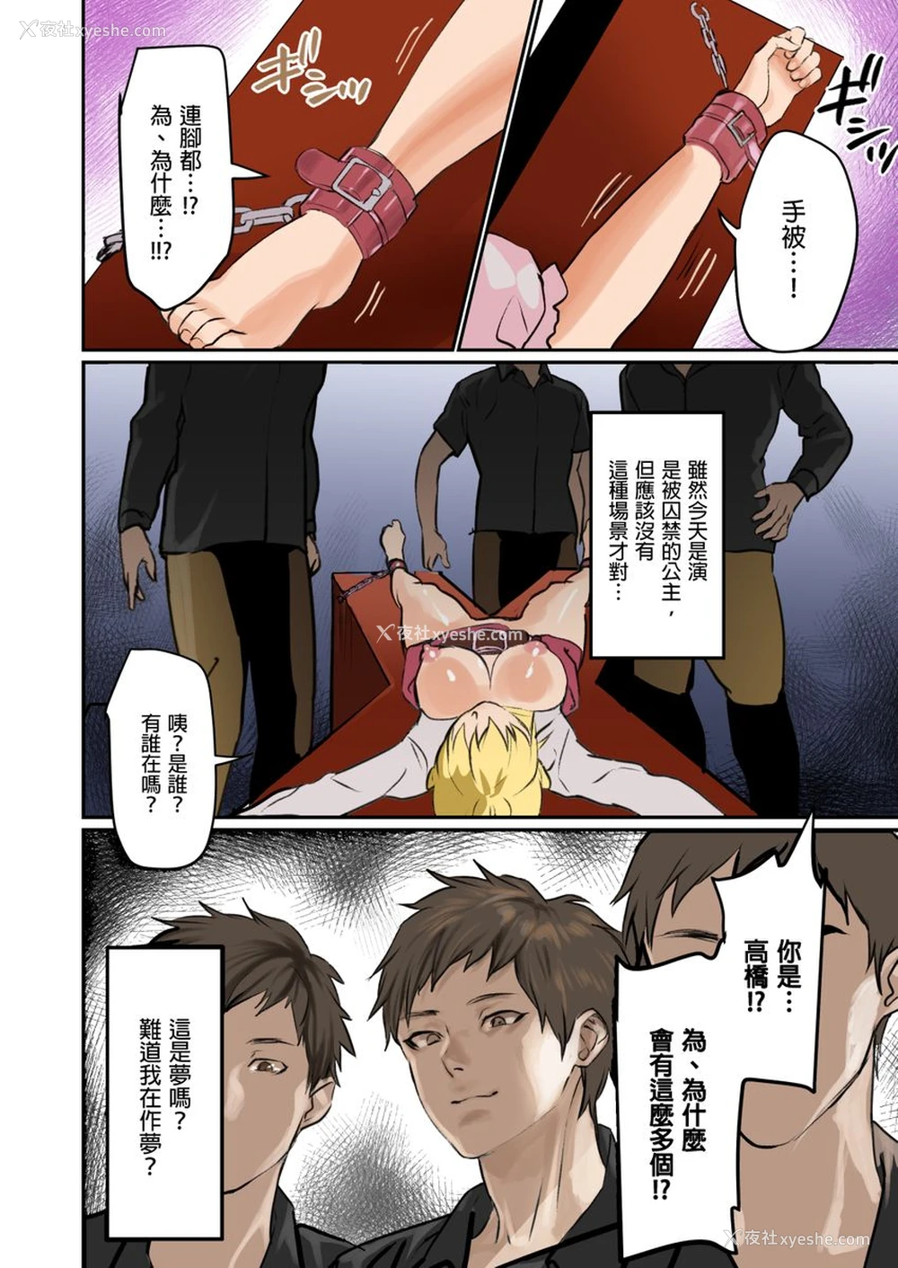 41P - [inkey、和泉万夜] ぱい☆パニック ～イカされ続ける彼女たち～ 2-5 [中国翻訳]