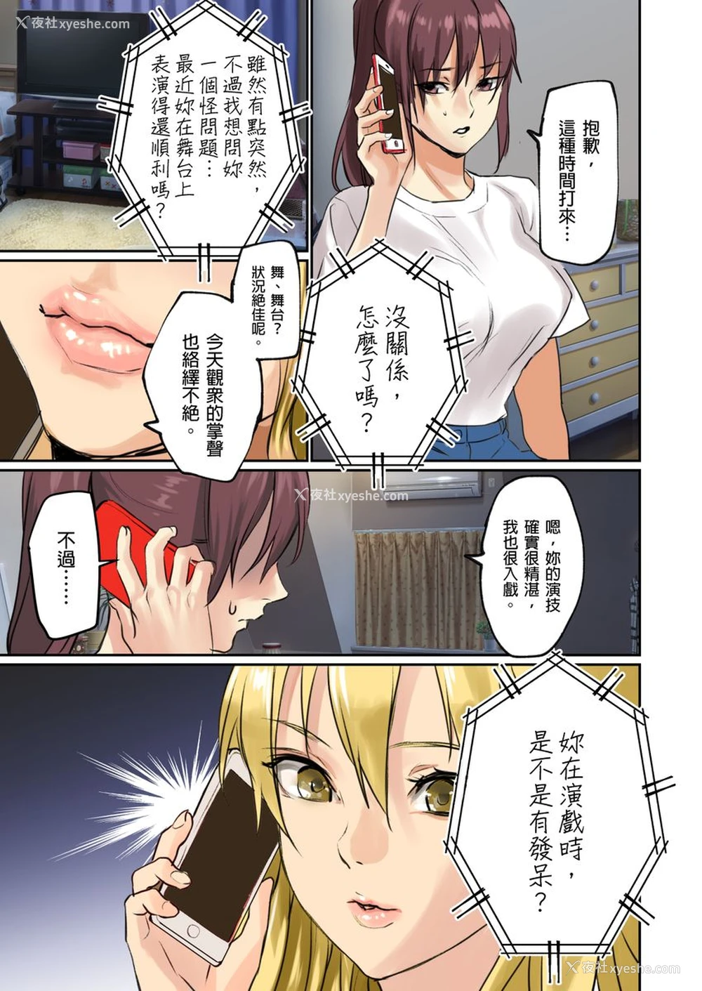 50P - [inkey、和泉万夜] ぱい☆パニック ～イカされ続ける彼女たち～ 2-5 [中国翻訳]