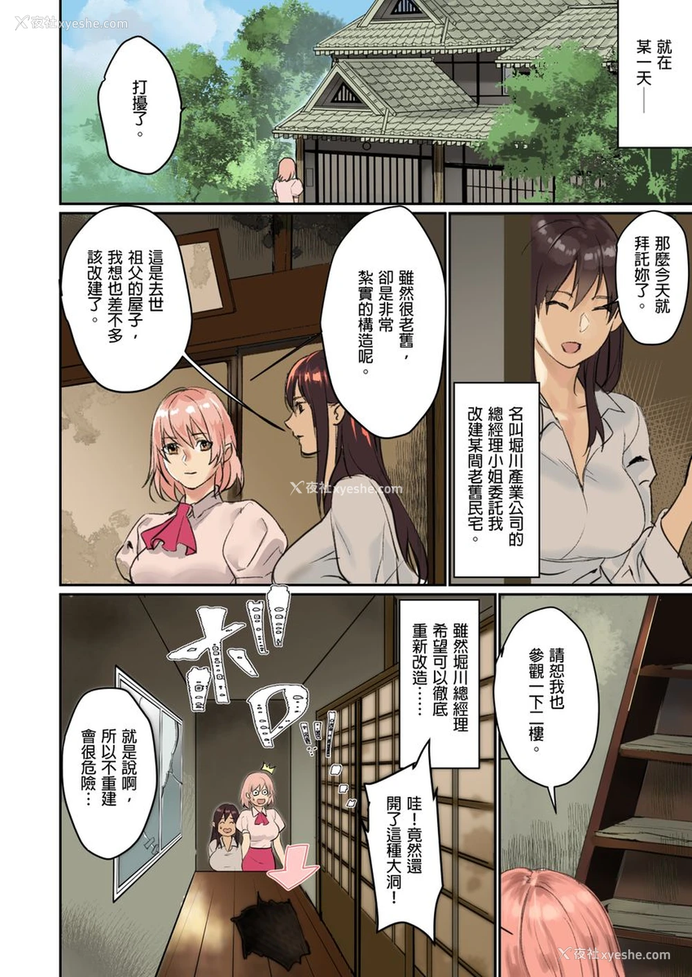 5P - [inkey、和泉万夜] ぱい☆パニック ～イカされ続ける彼女たち～ 2-5 [中国翻訳]