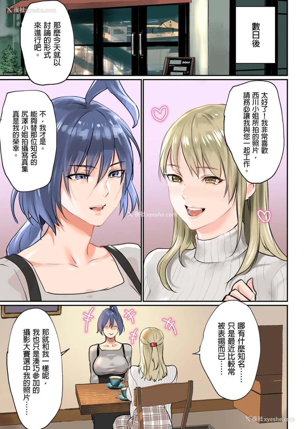 67P - [inkey、和泉万夜] ぱい☆パニック ～イカされ続ける彼女たち～ 2-5 [中国翻訳]