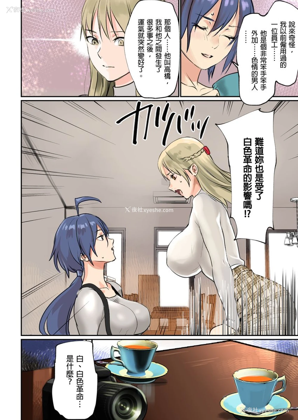 68P - [inkey、和泉万夜] ぱい☆パニック ～イカされ続ける彼女たち～ 2-5 [中国翻訳]