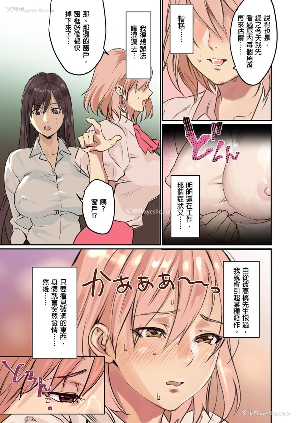 6P - [inkey、和泉万夜] ぱい☆パニック ～イカされ続ける彼女たち～ 2-5 [中国翻訳]