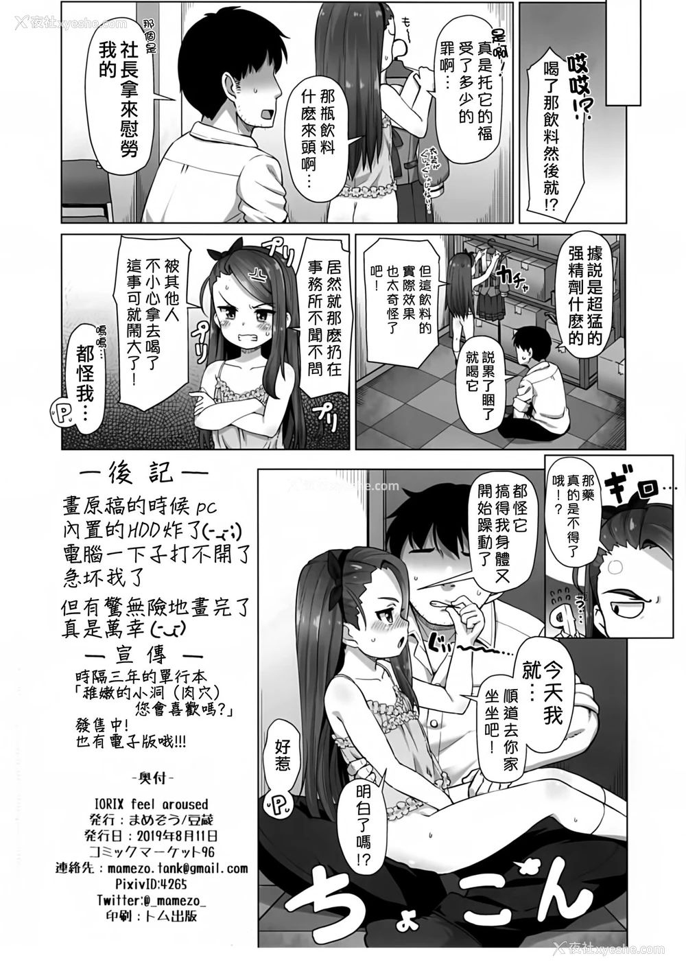 19P - (C96) [豆蔵 (まめぞう)] IORIX feel aroused (アイドルマスター) [中国翻訳]