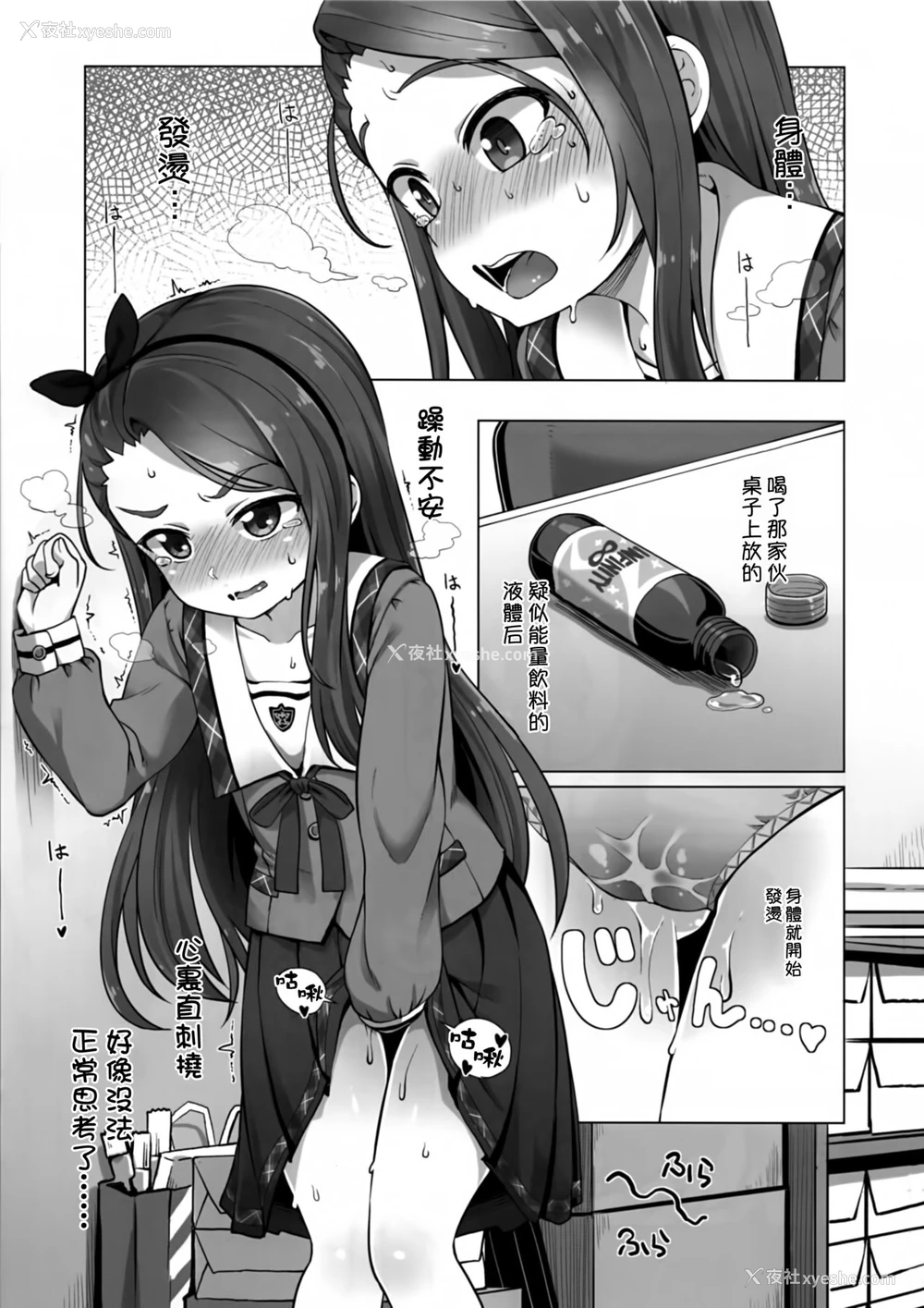 2P - (C96) [豆蔵 (まめぞう)] IORIX feel aroused (アイドルマスター) [中国翻訳]