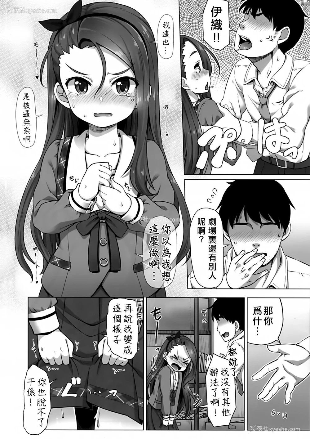 5P - (C96) [豆蔵 (まめぞう)] IORIX feel aroused (アイドルマスター) [中国翻訳]