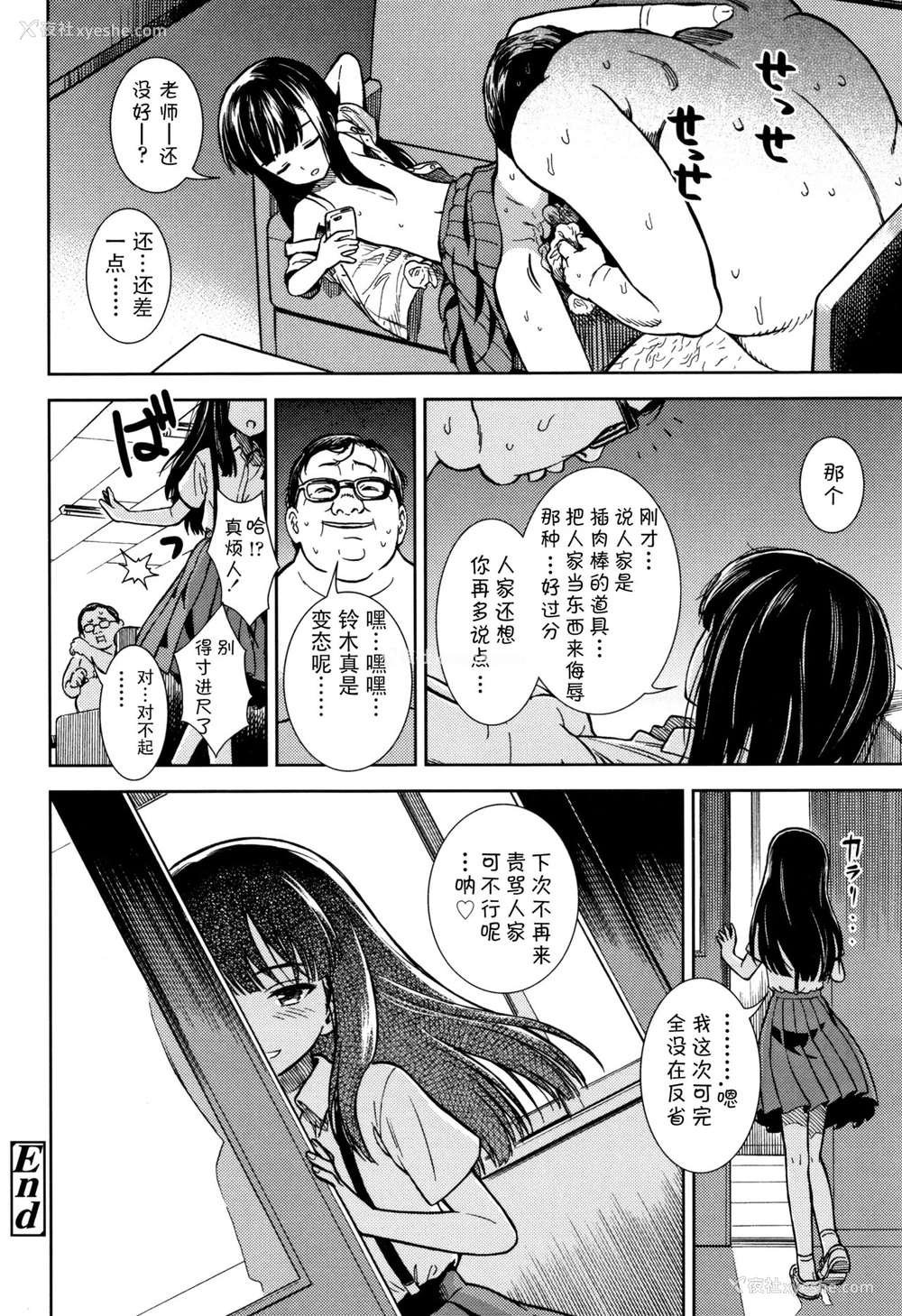 21P - [砂漠] 叱ってください(女の子のおもちゃ) [中国翻訳]