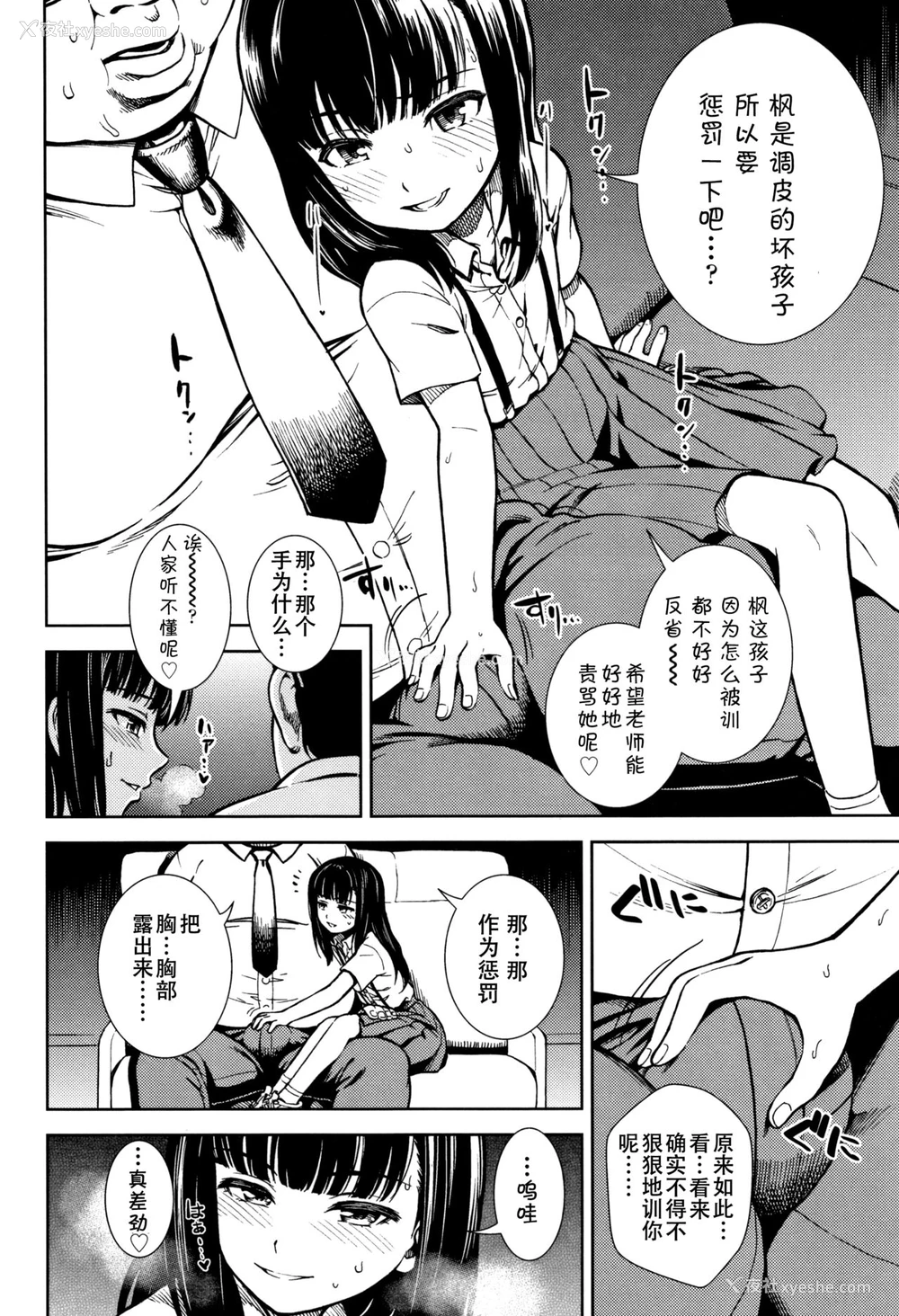 5P - [砂漠] 叱ってください(女の子のおもちゃ) [中国翻訳]