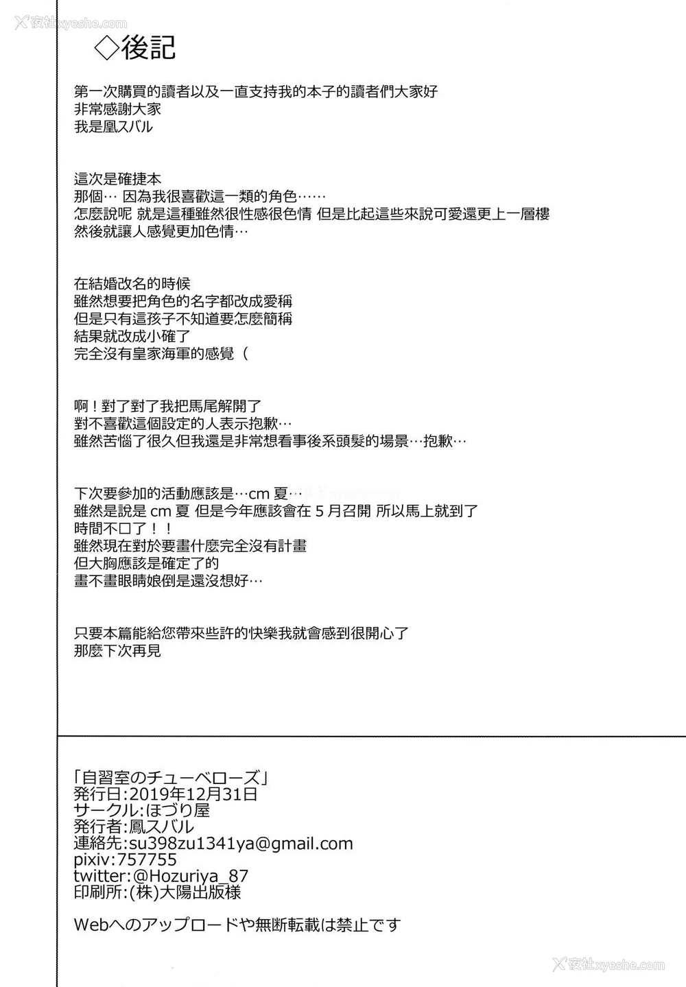 25P - (C97) [ほづり屋 (凤スバル)] 自习室のチューベローズ (アズールレーン) [中国翻訳]