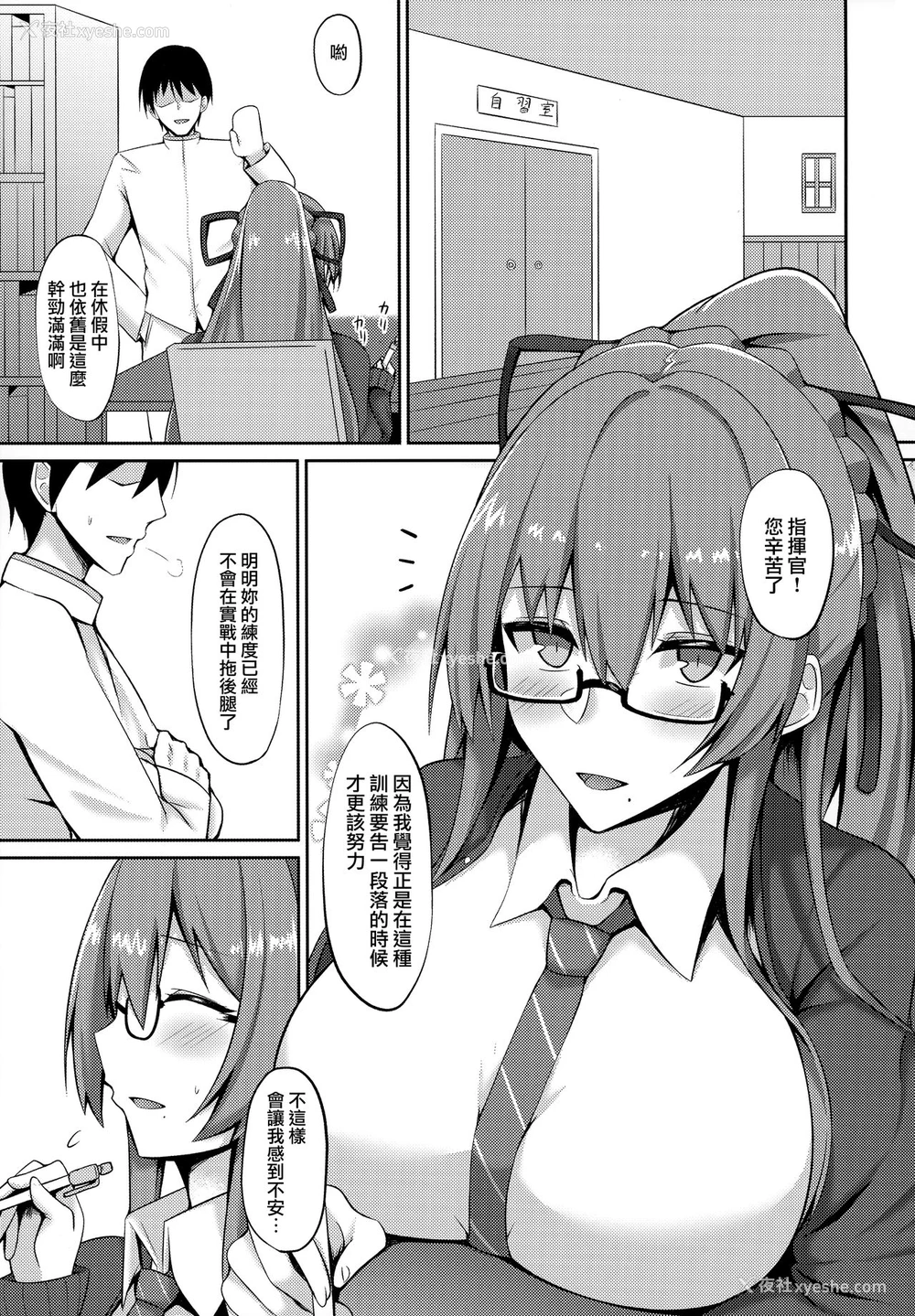 2P - (C97) [ほづり屋 (凤スバル)] 自习室のチューベローズ (アズールレーン) [中国翻訳]