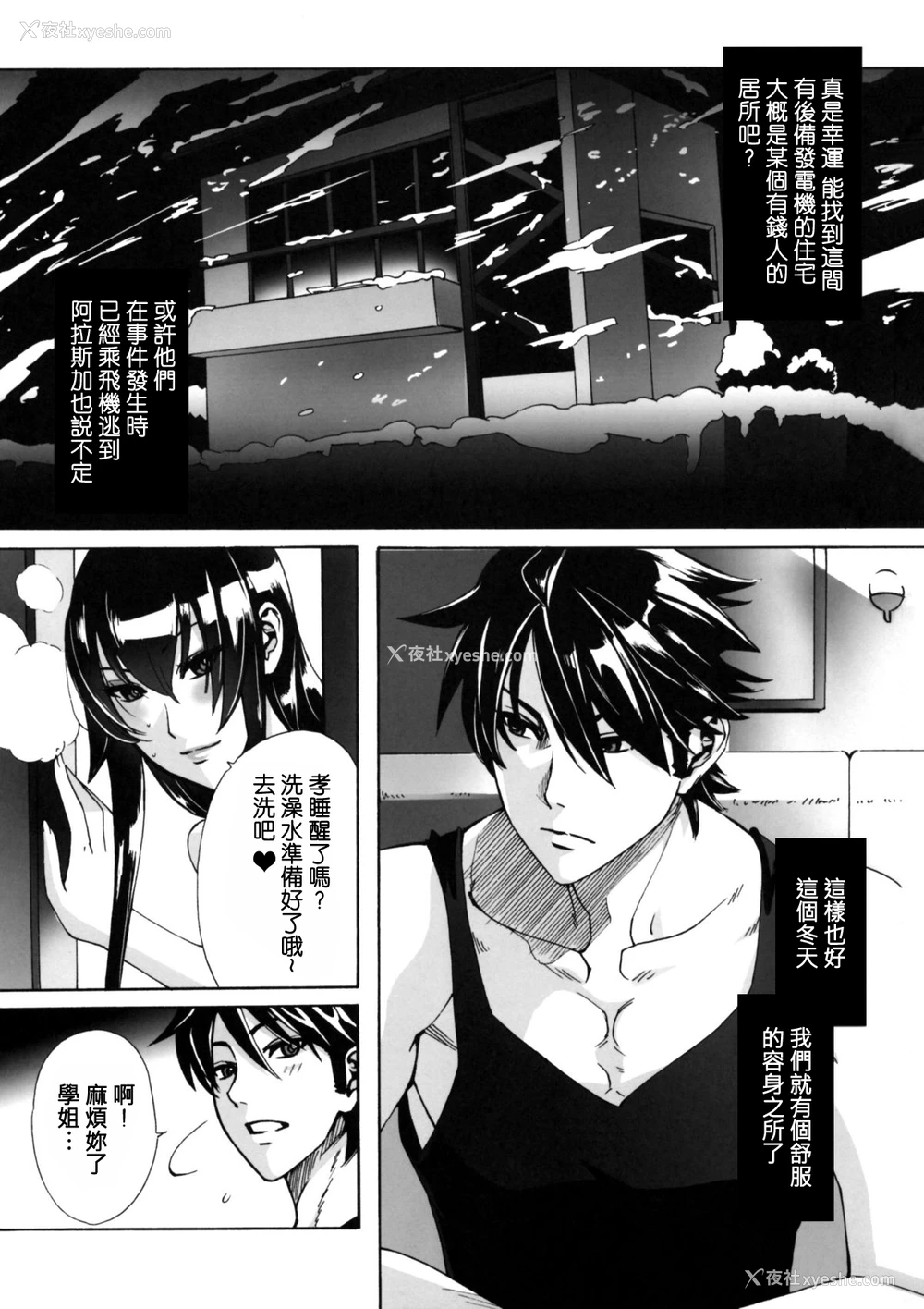 10P - (C79) [Maidoll (飞燕)] Kiss of the Dead (学园黙示录 HIGHSCHOOL OF THE DEAD) [中国翻訳]