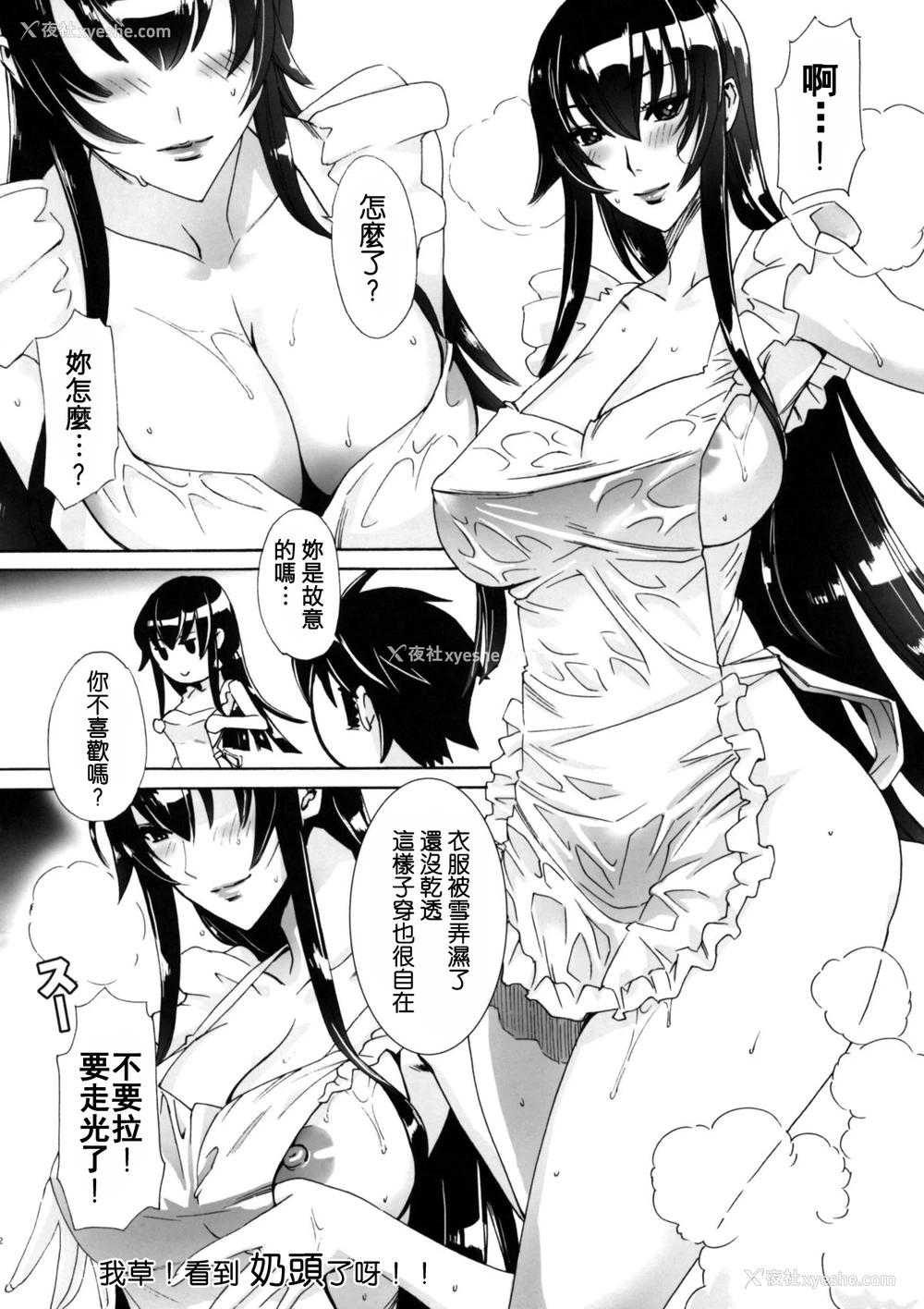11P - (C79) [Maidoll (飞燕)] Kiss of the Dead (学园黙示录 HIGHSCHOOL OF THE DEAD) [中国翻訳]