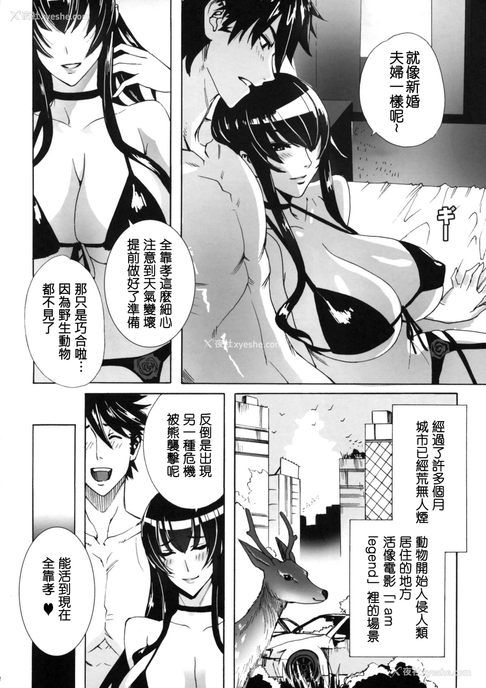 21P - (C79) [Maidoll (飞燕)] Kiss of the Dead (学园黙示录 HIGHSCHOOL OF THE DEAD) [中国翻訳]