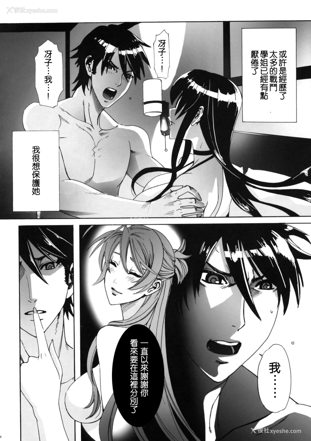 23P - (C79) [Maidoll (飞燕)] Kiss of the Dead (学园黙示录 HIGHSCHOOL OF THE DEAD) [中国翻訳]