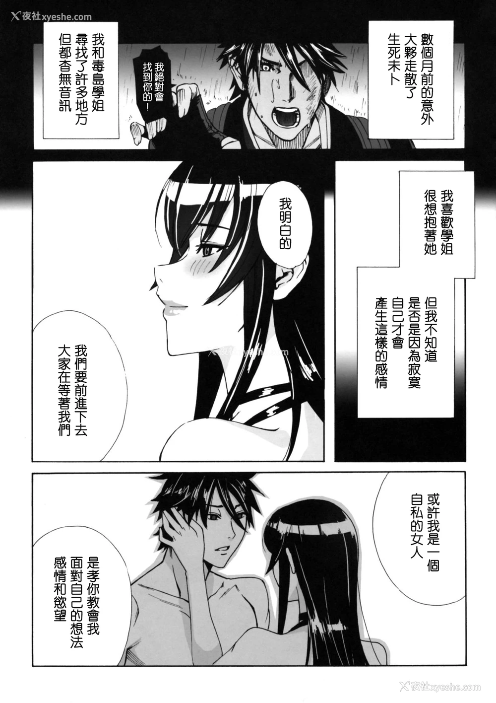 24P - (C79) [Maidoll (飞燕)] Kiss of the Dead (学园黙示录 HIGHSCHOOL OF THE DEAD) [中国翻訳]