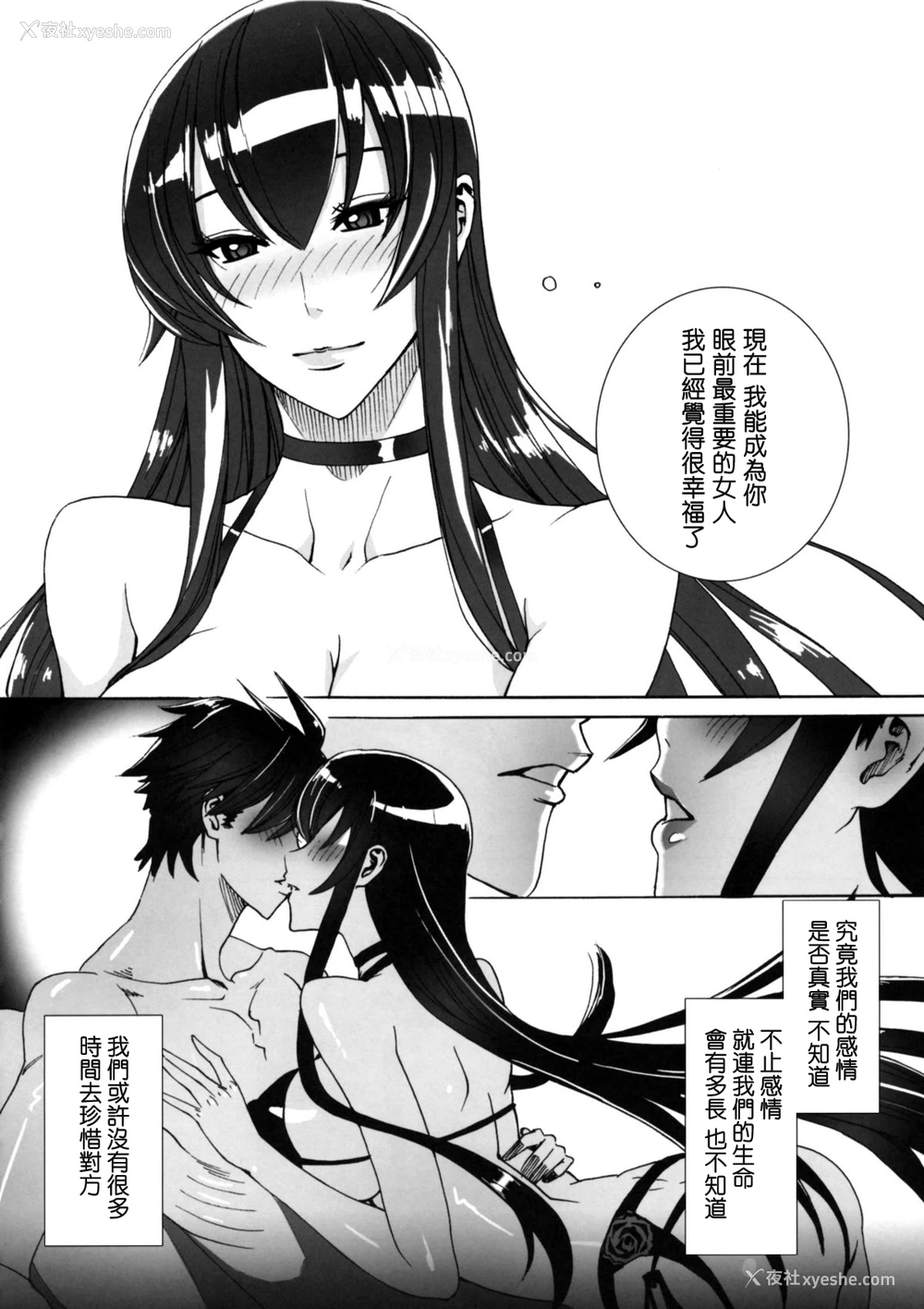25P - (C79) [Maidoll (飞燕)] Kiss of the Dead (学园黙示录 HIGHSCHOOL OF THE DEAD) [中国翻訳]