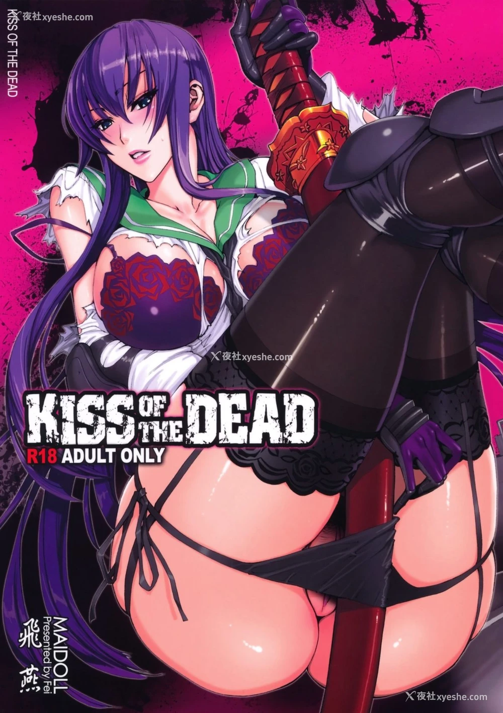 2P - (C79) [Maidoll (飞燕)] Kiss of the Dead (学园黙示录 HIGHSCHOOL OF THE DEAD) [中国翻訳]