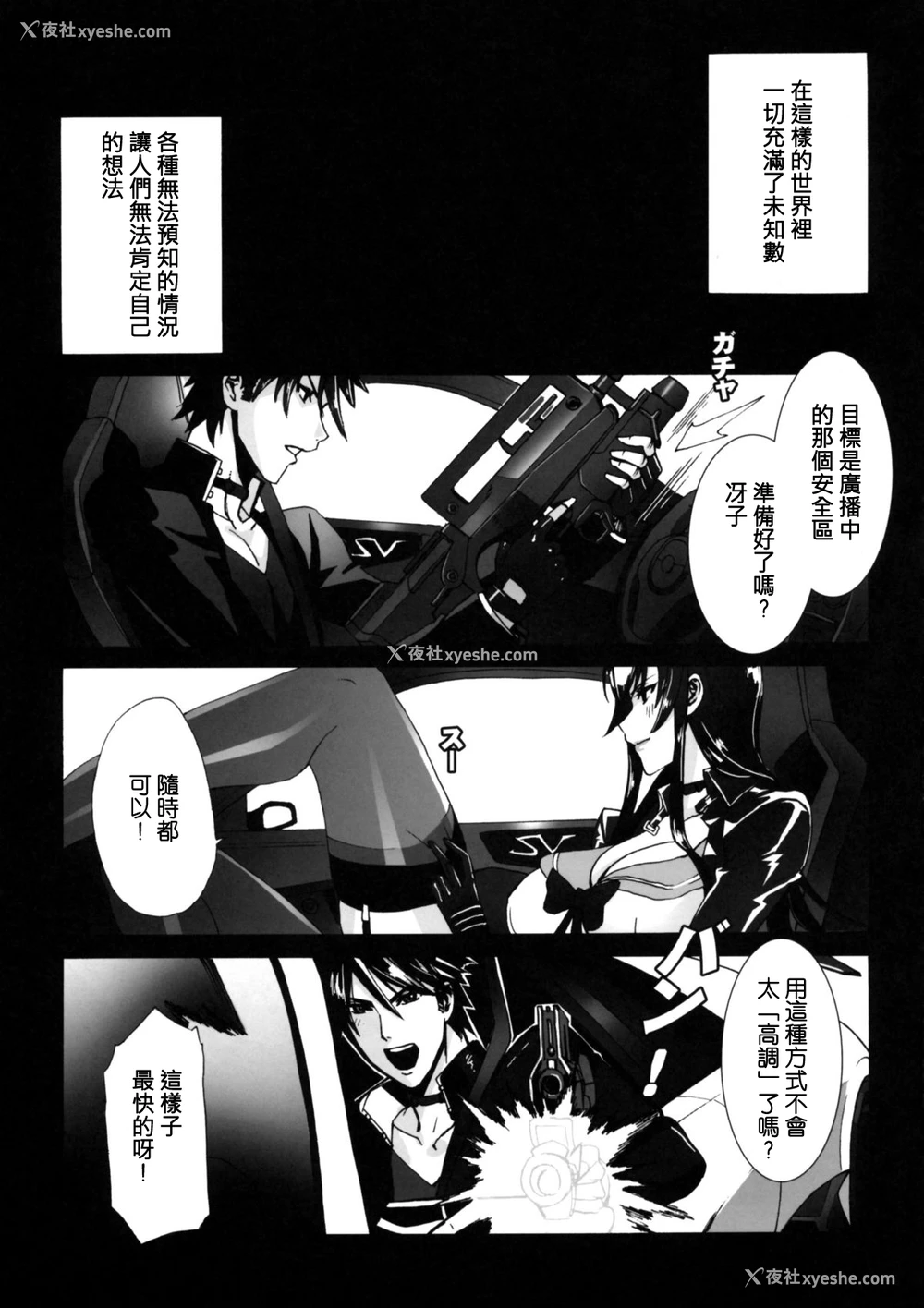42P - (C79) [Maidoll (飞燕)] Kiss of the Dead (学园黙示录 HIGHSCHOOL OF THE DEAD) [中国翻訳]
