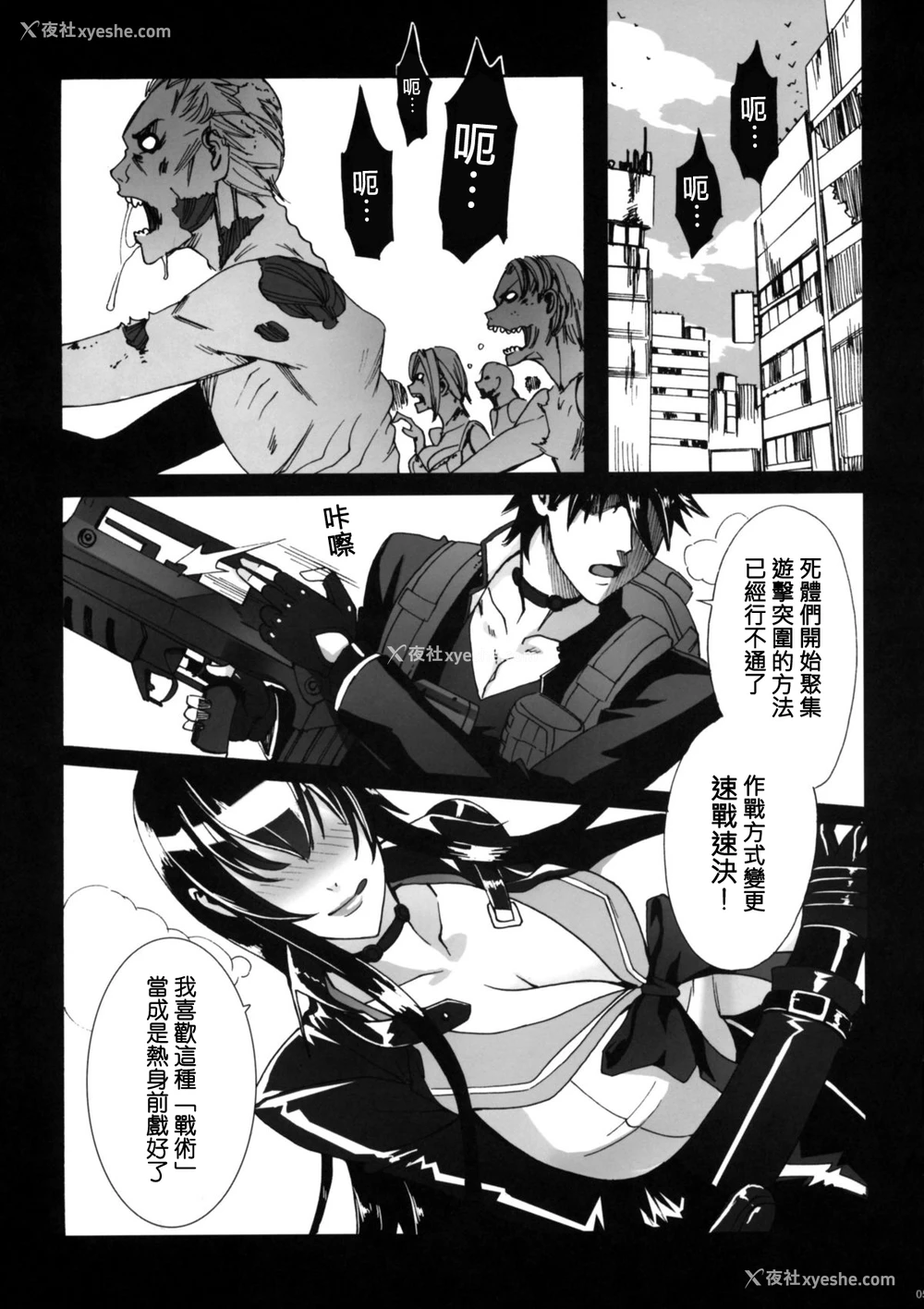 4P - (C79) [Maidoll (飞燕)] Kiss of the Dead (学园黙示录 HIGHSCHOOL OF THE DEAD) [中国翻訳]