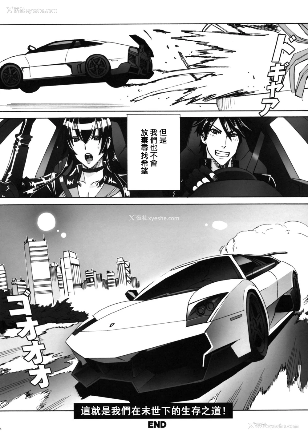 43P - (C79) [Maidoll (飞燕)] Kiss of the Dead (学园黙示录 HIGHSCHOOL OF THE DEAD) [中国翻訳]